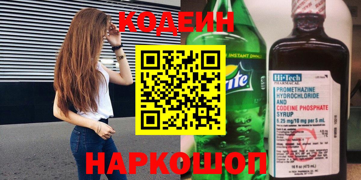 Кодеиновый сироп Lean напиток Lean (лин) Майский