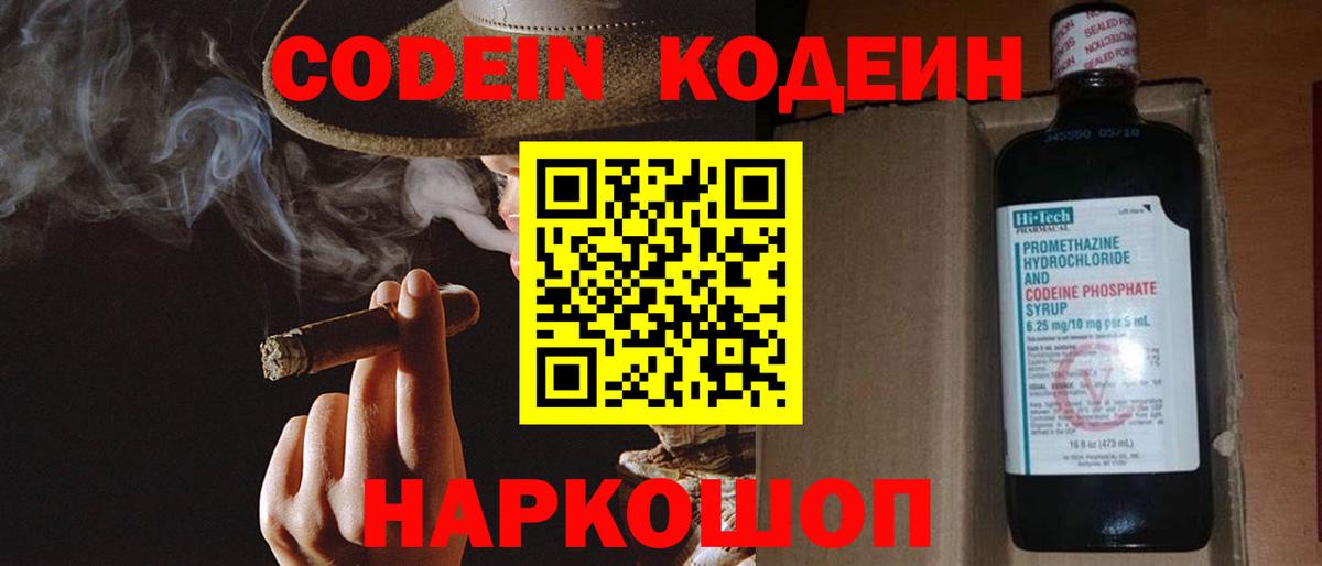 сколько стоит  Кодеиновый сироп Lean Purple Drank  Вход с VPN  Майский 