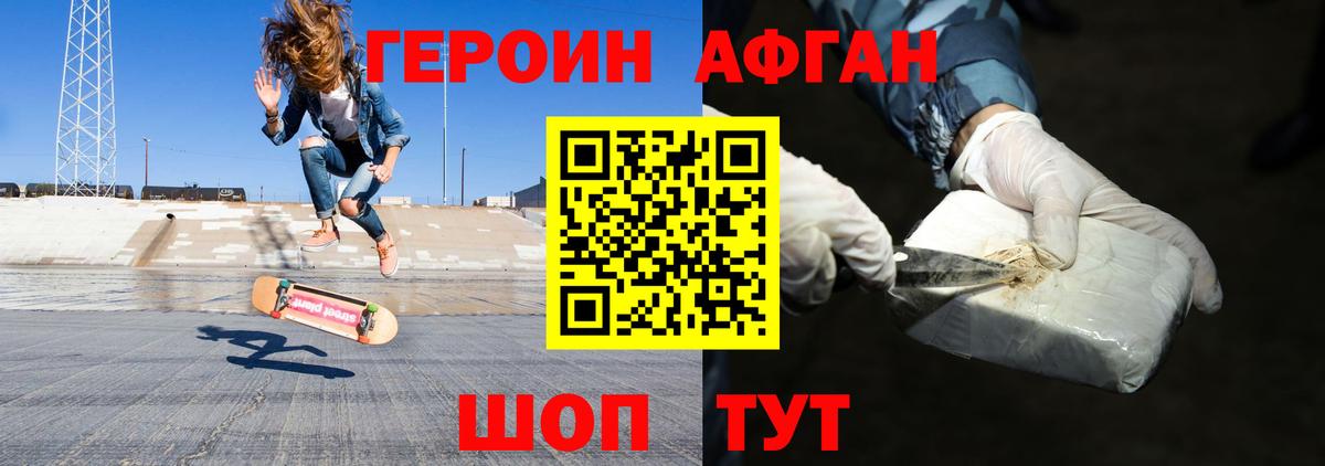 Героин хмурый Майский