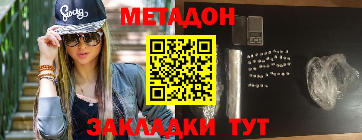 Метадон белоснежный  Метадон VHQ  Майский  Вход с VPN 